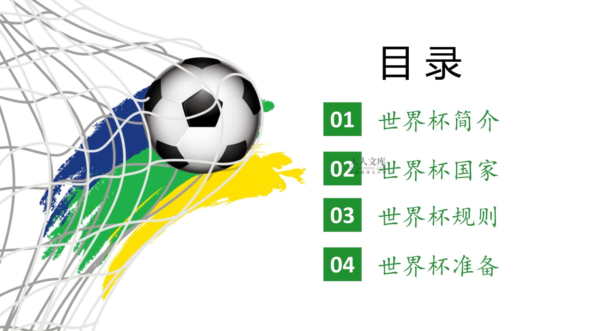 个防守